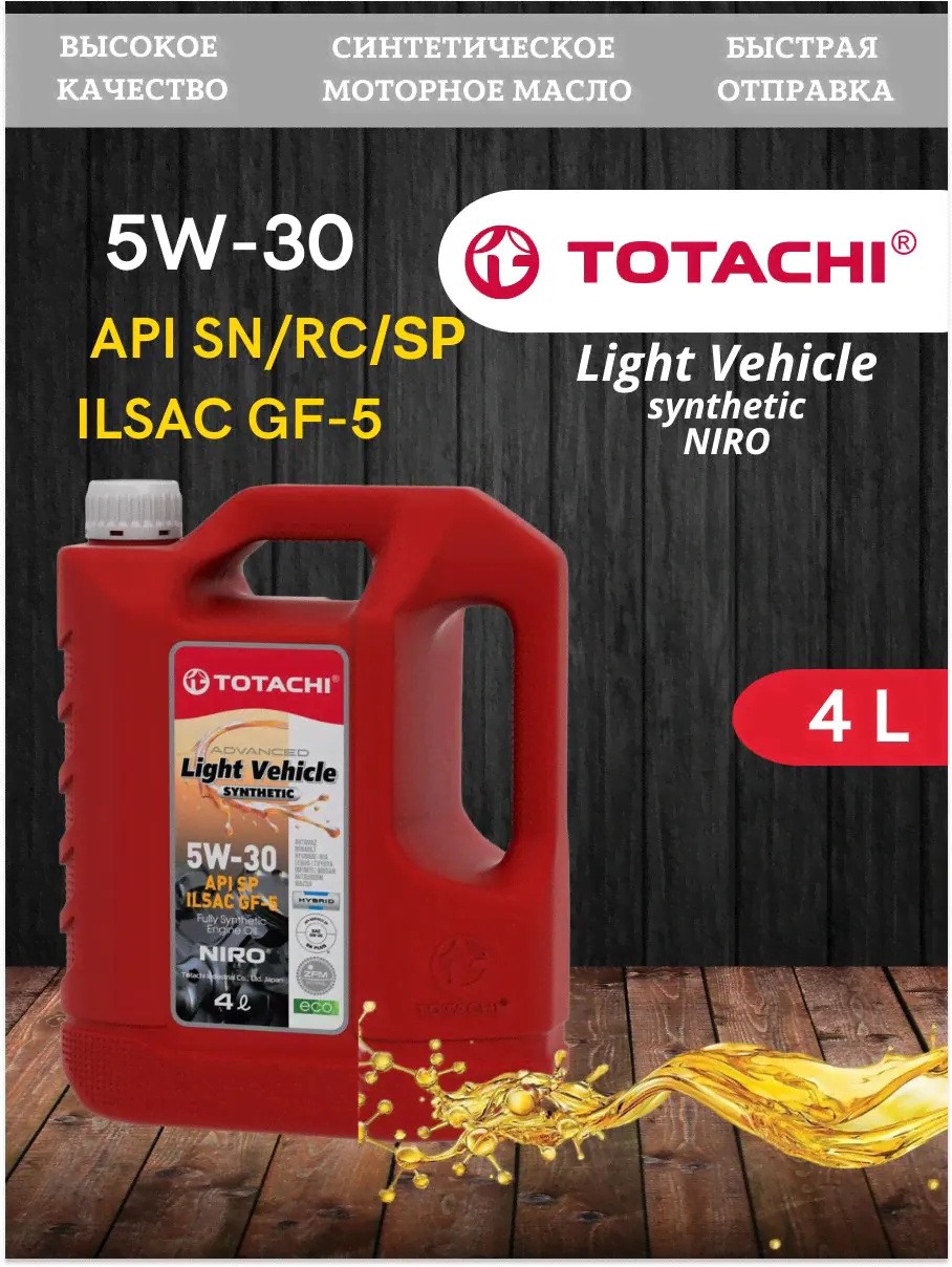 TOTACHI NIRO LV 5W-30 Масло моторное, Синтетическое, 4 л-0